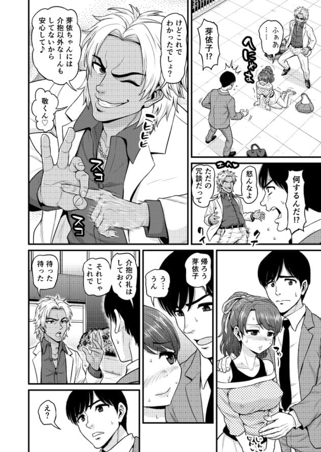 【NTRエロ漫画】彼女の浮気セックス履歴がみれるアプリがすげー！みまもり素ビッチ【無料 エロ同人】(23)