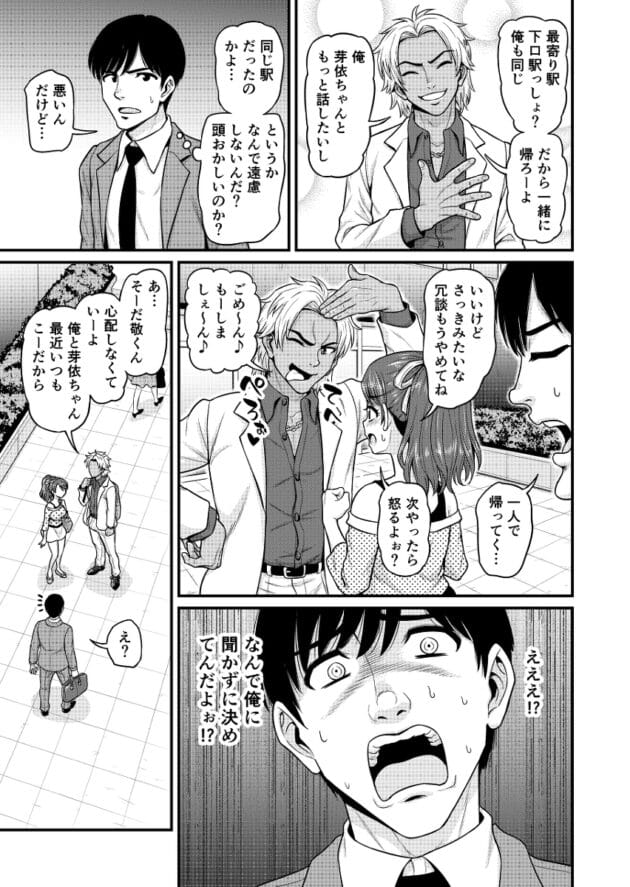 【NTRエロ漫画】彼女の浮気セックス履歴がみれるアプリがすげー！みまもり素ビッチ【無料 エロ同人】(24)