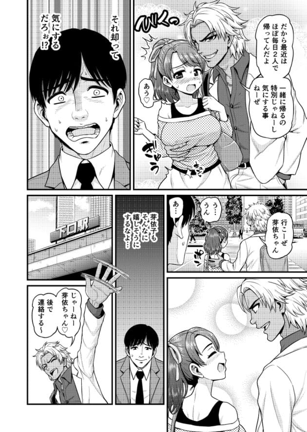 【NTRエロ漫画】彼女の浮気セックス履歴がみれるアプリがすげー！みまもり素ビッチ【無料 エロ同人】(25)