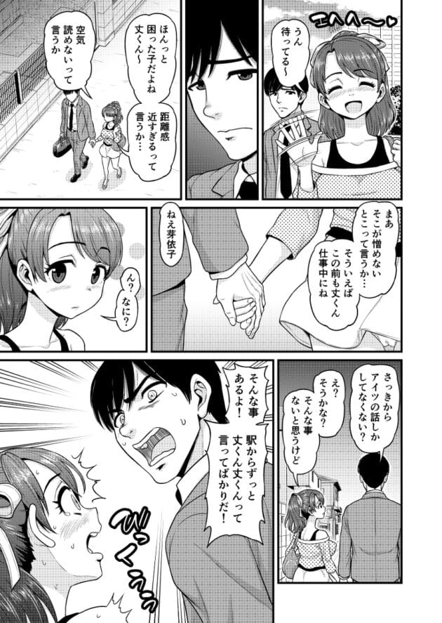 【NTRエロ漫画】彼女の浮気セックス履歴がみれるアプリがすげー！みまもり素ビッチ【無料 エロ同人】(26)