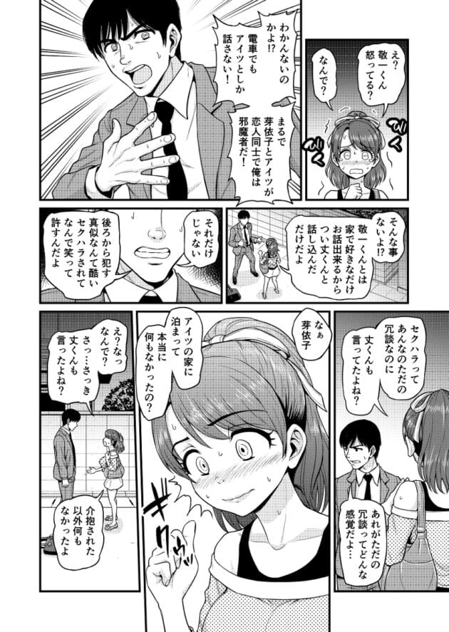 【NTRエロ漫画】彼女の浮気セックス履歴がみれるアプリがすげー！みまもり素ビッチ【無料 エロ同人】(27)