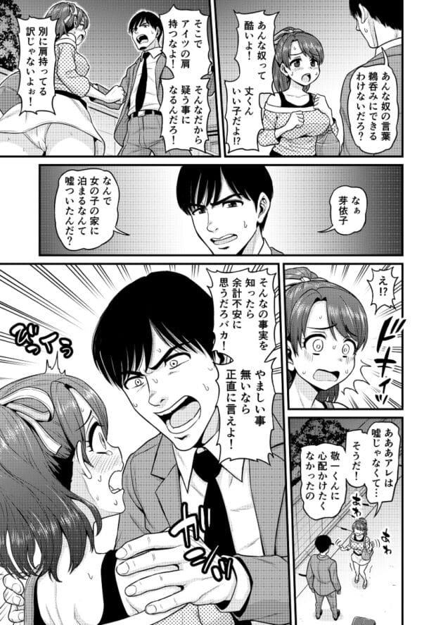 【NTRエロ漫画】彼女の浮気セックス履歴がみれるアプリがすげー！みまもり素ビッチ【無料 エロ同人】(28)