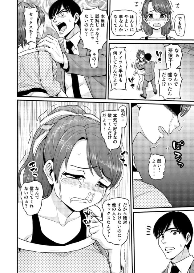 【NTRエロ漫画】彼女の浮気セックス履歴がみれるアプリがすげー！みまもり素ビッチ【無料 エロ同人】(29)