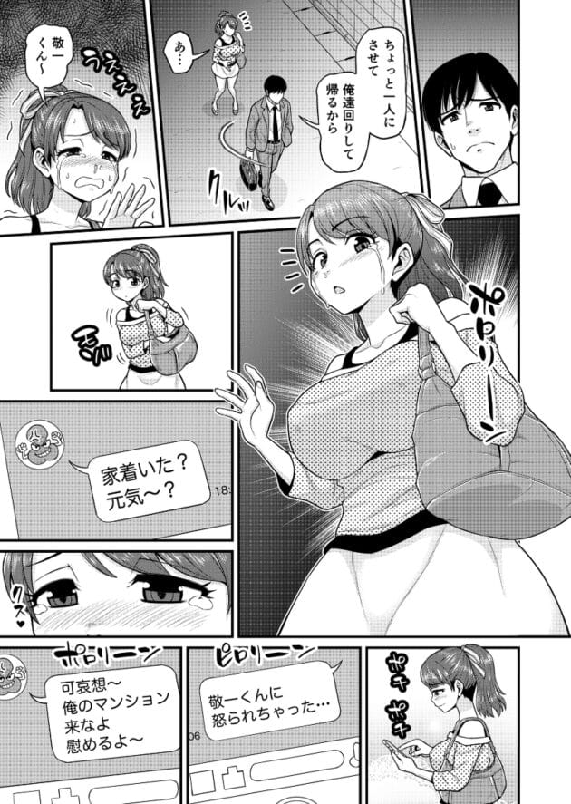 【NTRエロ漫画】彼女の浮気セックス履歴がみれるアプリがすげー！みまもり素ビッチ【無料 エロ同人】(30)