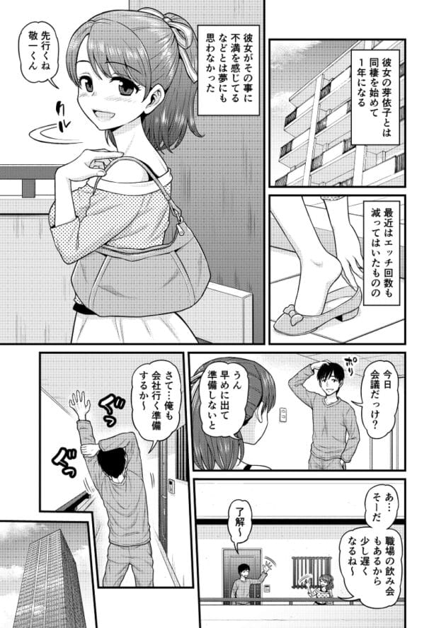 【NTRエロ漫画】彼女の浮気セックス履歴がみれるアプリがすげー！みまもり素ビッチ【無料 エロ同人】(4)