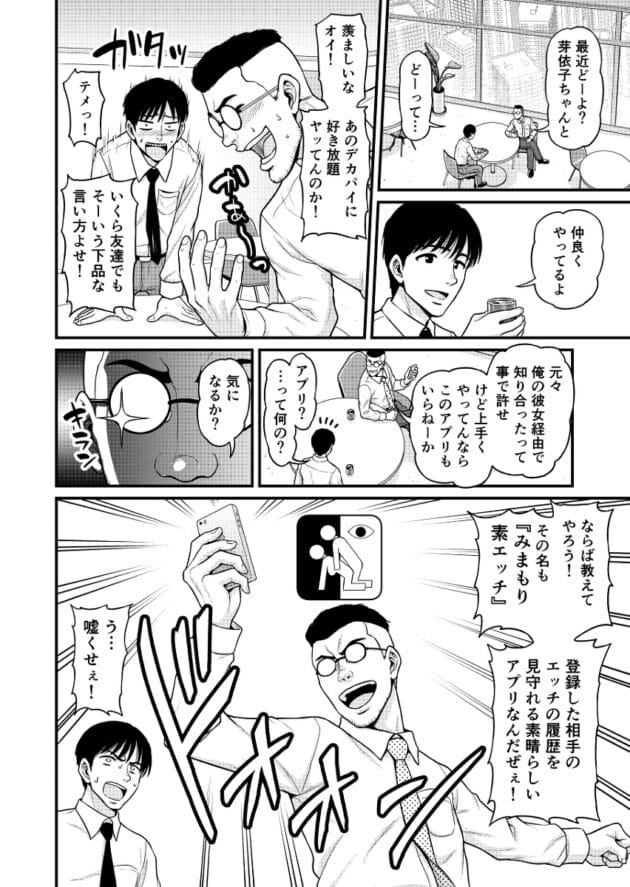 【NTRエロ漫画】彼女の浮気セックス履歴がみれるアプリがすげー！みまもり素ビッチ【無料 エロ同人】(5)