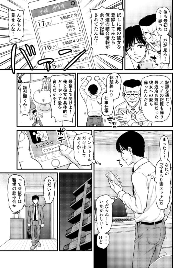 【NTRエロ漫画】彼女の浮気セックス履歴がみれるアプリがすげー！みまもり素ビッチ【無料 エロ同人】(6)