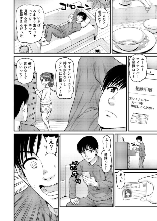 【NTRエロ漫画】彼女の浮気セックス履歴がみれるアプリがすげー！みまもり素ビッチ【無料 エロ同人】(7)