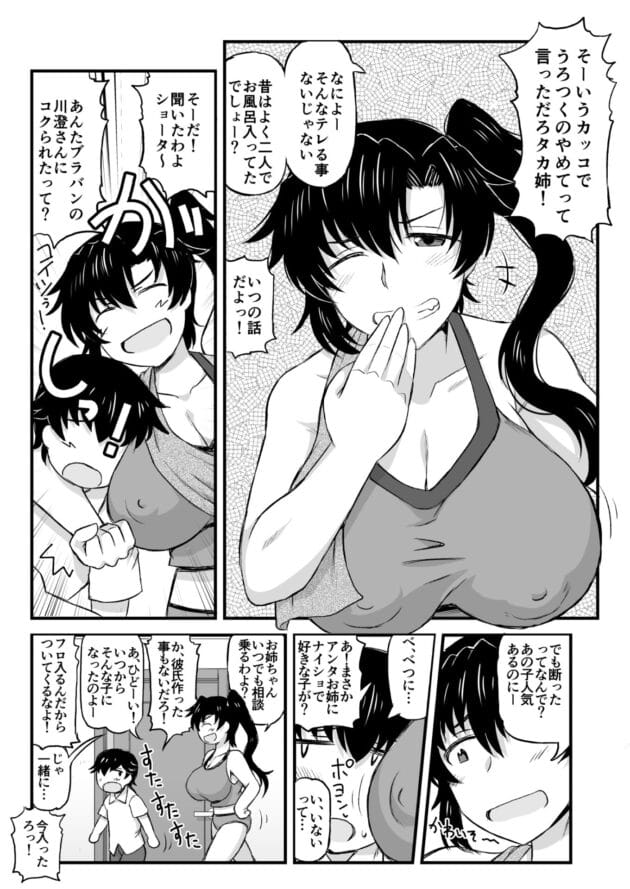 【NTRエロ漫画】グレートキャニオン-姉TRアネトラレ〜僕の大好きなお姉ちゃんがアイツに奪われた話〜DL増量版(10)