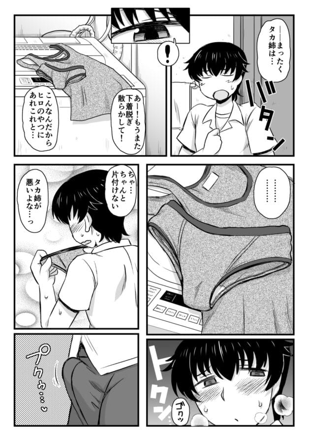 【NTRエロ漫画】グレートキャニオン-姉TRアネトラレ〜僕の大好きなお姉ちゃんがアイツに奪われた話〜DL増量版(11)