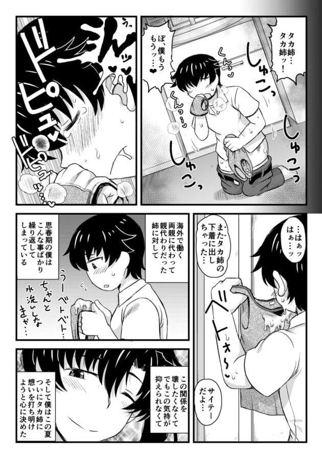 【NTRエロ漫画】グレートキャニオン-姉TRアネトラレ〜僕の大好きなお姉ちゃんがアイツに奪われた話〜DL増量版(13)