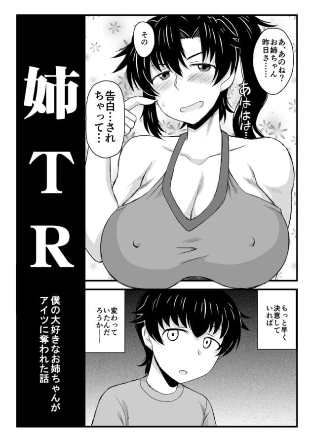 【NTRエロ漫画】グレートキャニオン-姉TRアネトラレ〜僕の大好きなお姉ちゃんがアイツに奪われた話〜DL増量版(14)