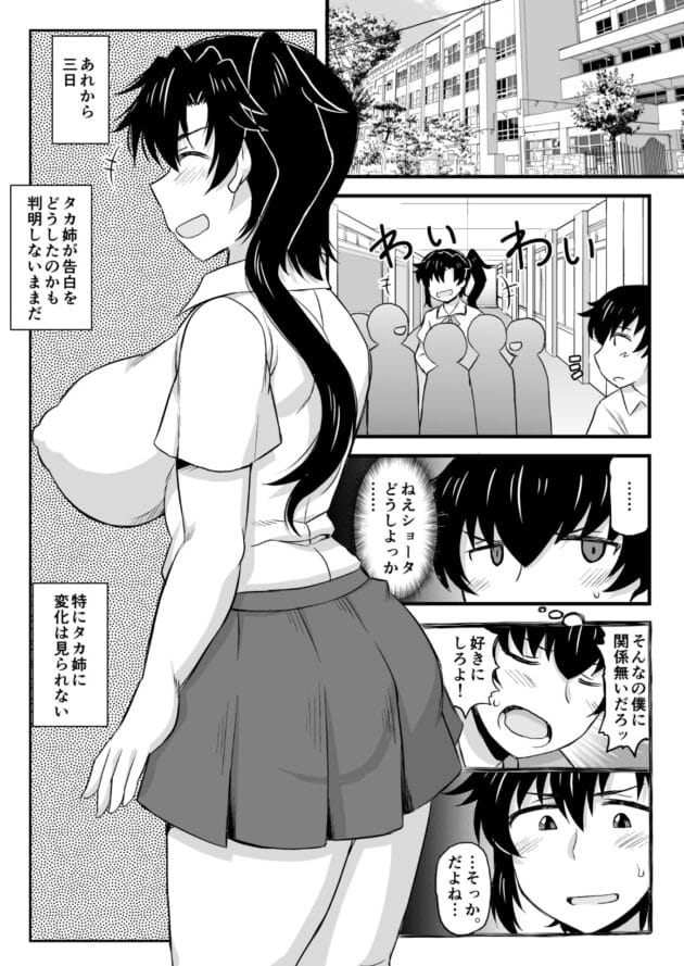 【NTRエロ漫画】グレートキャニオン-姉TRアネトラレ〜僕の大好きなお姉ちゃんがアイツに奪われた話〜DL増量版(15)