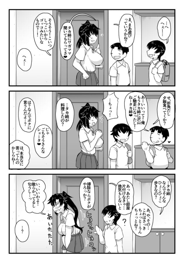 【NTRエロ漫画】グレートキャニオン-姉TRアネトラレ〜僕の大好きなお姉ちゃんがアイツに奪われた話〜DL増量版(19)