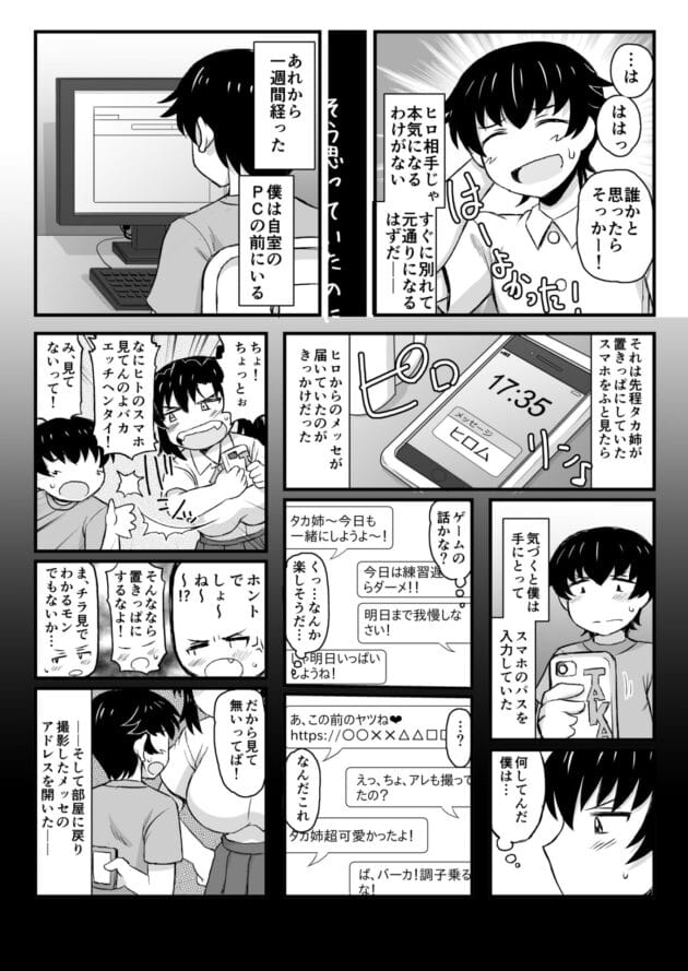 【NTRエロ漫画】グレートキャニオン-姉TRアネトラレ〜僕の大好きなお姉ちゃんがアイツに奪われた話〜DL増量版(20)