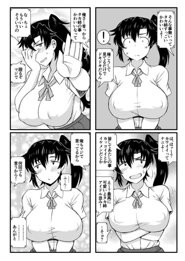 【NTRエロ漫画】グレートキャニオン-姉TRアネトラレ〜僕の大好きなお姉ちゃんがアイツに奪われた話〜DL増量版(23)