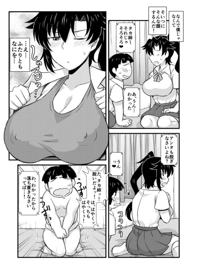 【NTRエロ漫画】グレートキャニオン-姉TRアネトラレ〜僕の大好きなお姉ちゃんがアイツに奪われた話〜DL増量版(25)