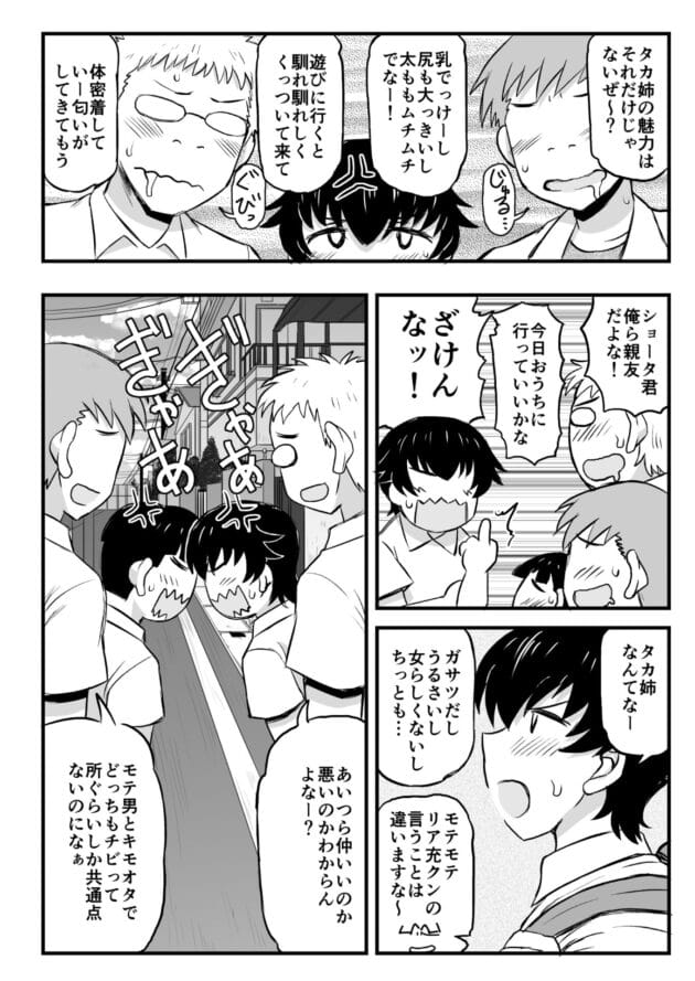 【NTRエロ漫画】グレートキャニオン-姉TRアネトラレ〜僕の大好きなお姉ちゃんがアイツに奪われた話〜DL増量版(7)