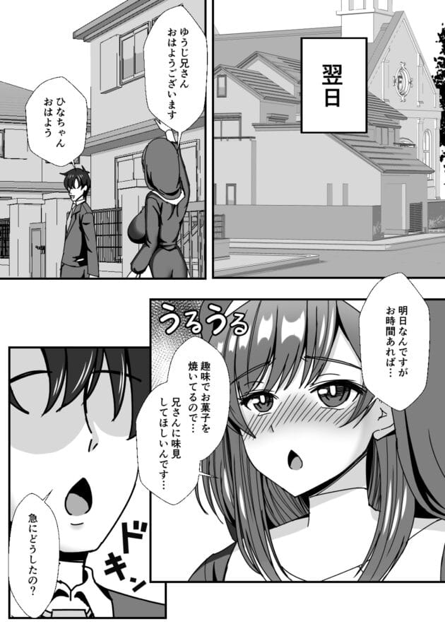 【エロ漫画】義母と義妹と３Pセックスして中出ししたり、シスターに教会で拘束されて寸止め亀頭責めされたりしますー【もっこリッチバニラ味-義母娘ドンッ2杯目-義母妹とシスター母娘は俺のち〇ぽの争奪戦をしている-】(10)