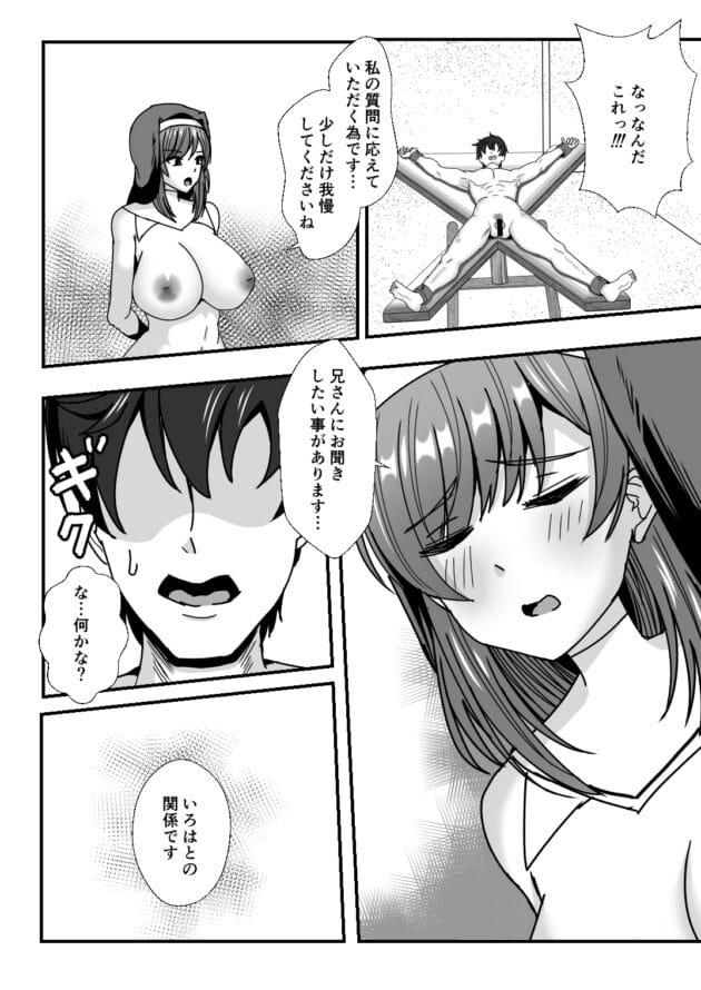 【エロ漫画】義母と義妹と３Pセックスして中出ししたり、シスターに教会で拘束されて寸止め亀頭責めされたりしますー【もっこリッチバニラ味-義母娘ドンッ2杯目-義母妹とシスター母娘は俺のち〇ぽの争奪戦をしている-】(15)