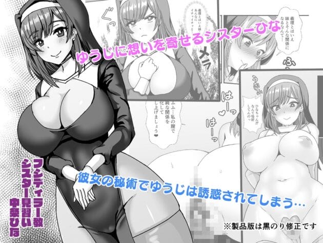 【エロ漫画】義母と義妹と３Pセックスして中出ししたり、シスターに教会で拘束されて寸止め亀頭責めされたりしますー【もっこリッチバニラ味-義母娘ドンッ2杯目-義母妹とシスター母娘は俺のち〇ぽの争奪戦をしている-】(30)