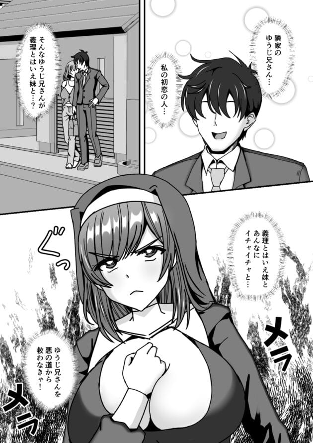 【エロ漫画】義母と義妹と３Pセックスして中出ししたり、シスターに教会で拘束されて寸止め亀頭責めされたりしますー【もっこリッチバニラ味-義母娘ドンッ2杯目-義母妹とシスター母娘は俺のち〇ぽの争奪戦をしている-】(9)
