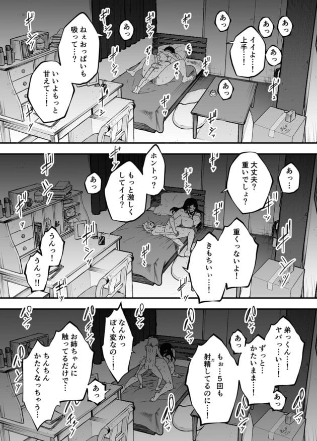 【おねショタエロ漫画】兄の彼女にショタ弟がチンコを大きくするんだけどバレて触られ…【せなか-兄ちゃんの彼女】(10)