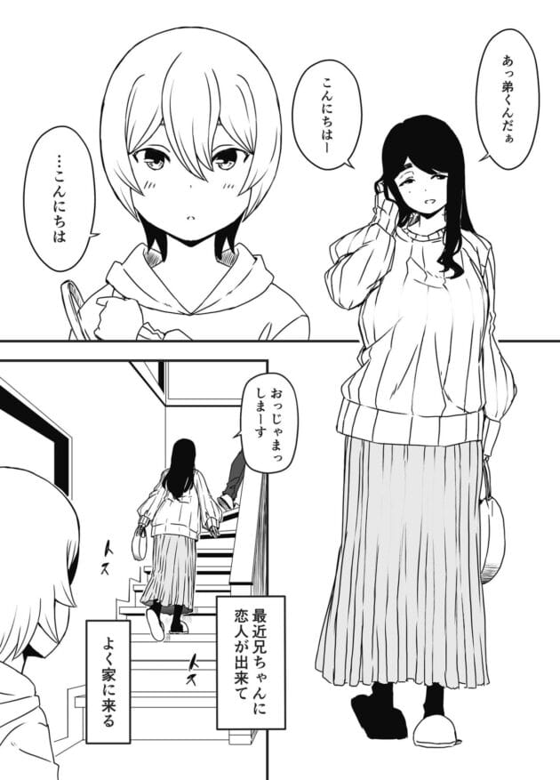【おねショタエロ漫画】兄の彼女にショタ弟がチンコを大きくするんだけどバレて触られ…【せなか-兄ちゃんの彼女】(2)