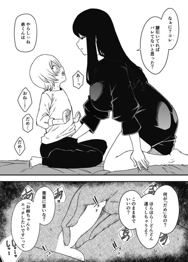 【おねショタエロ漫画】兄の彼女にショタ弟がチンコを大きくするんだけどバレて触られ…【せなか-兄ちゃんの彼女】(3)