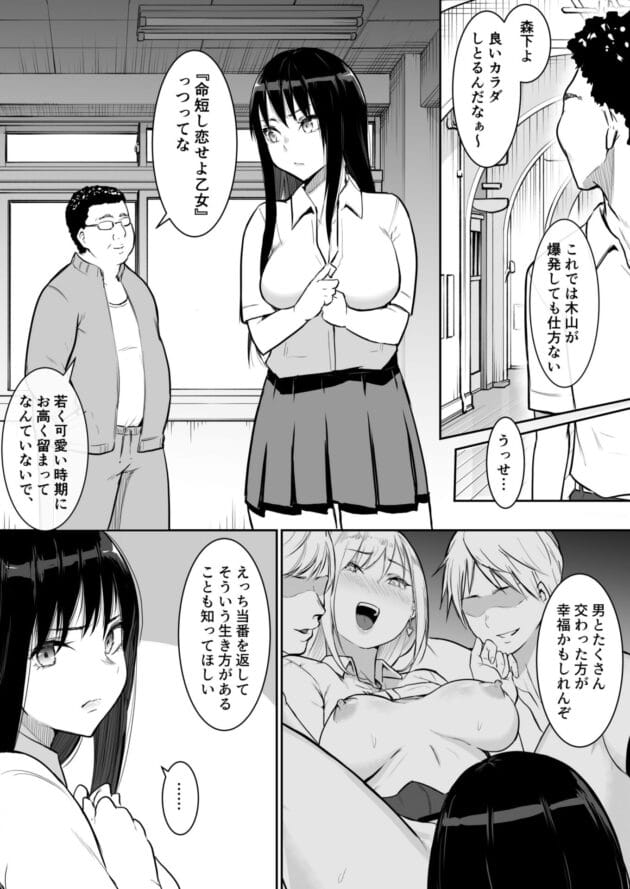 【修学旅行エロ漫画】花森バンビ-修学旅行でえっち当番にサレちゃって(13)