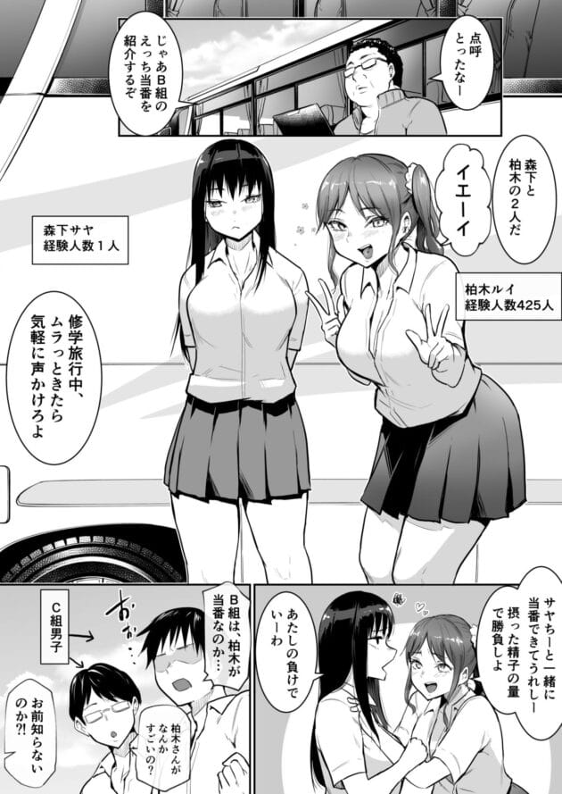 【修学旅行エロ漫画】花森バンビ-修学旅行でえっち当番にサレちゃって(14)