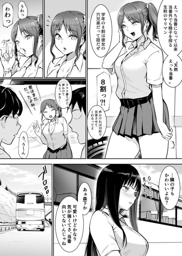 【修学旅行エロ漫画】花森バンビ-修学旅行でえっち当番にサレちゃって(15)