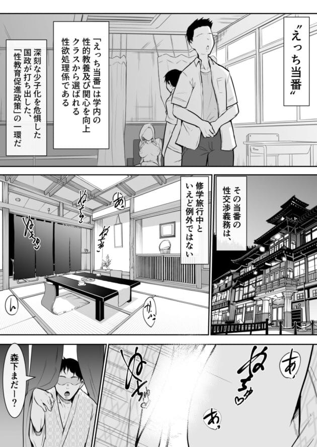 【修学旅行エロ漫画】花森バンビ-修学旅行でえっち当番にサレちゃって(2)