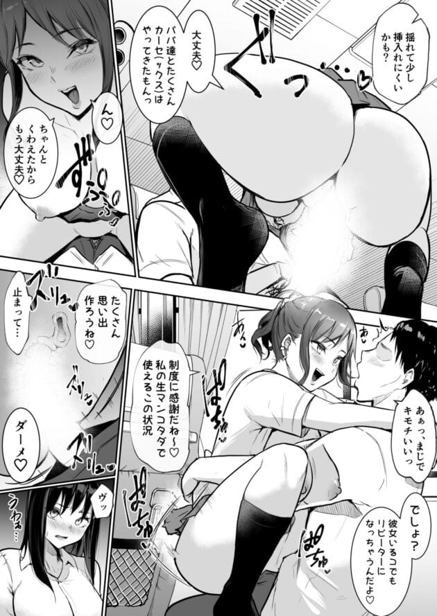 【修学旅行エロ漫画】花森バンビ-修学旅行でえっち当番にサレちゃって(20)