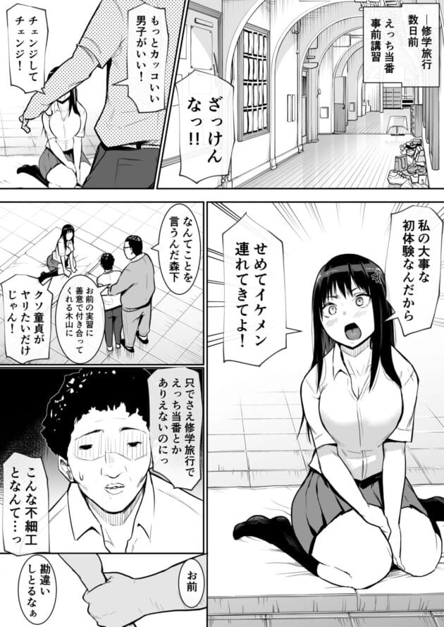 【修学旅行エロ漫画】花森バンビ-修学旅行でえっち当番にサレちゃって(5)