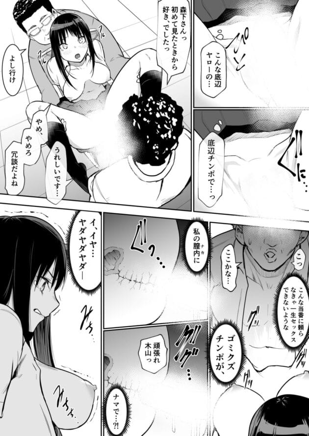 【修学旅行エロ漫画】花森バンビ-修学旅行でえっち当番にサレちゃって(9)