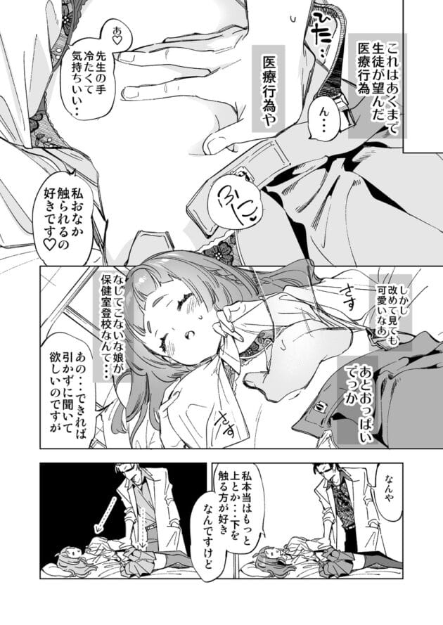 【エロ漫画】かみしき-ワケアリJKの特別指導(11)