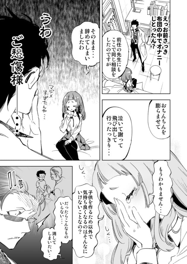【エロ漫画】かみしき-ワケアリJKの特別指導(12)