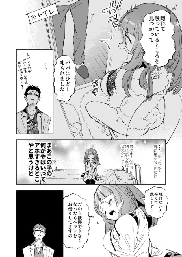 【エロ漫画】かみしき-ワケアリJKの特別指導(13)