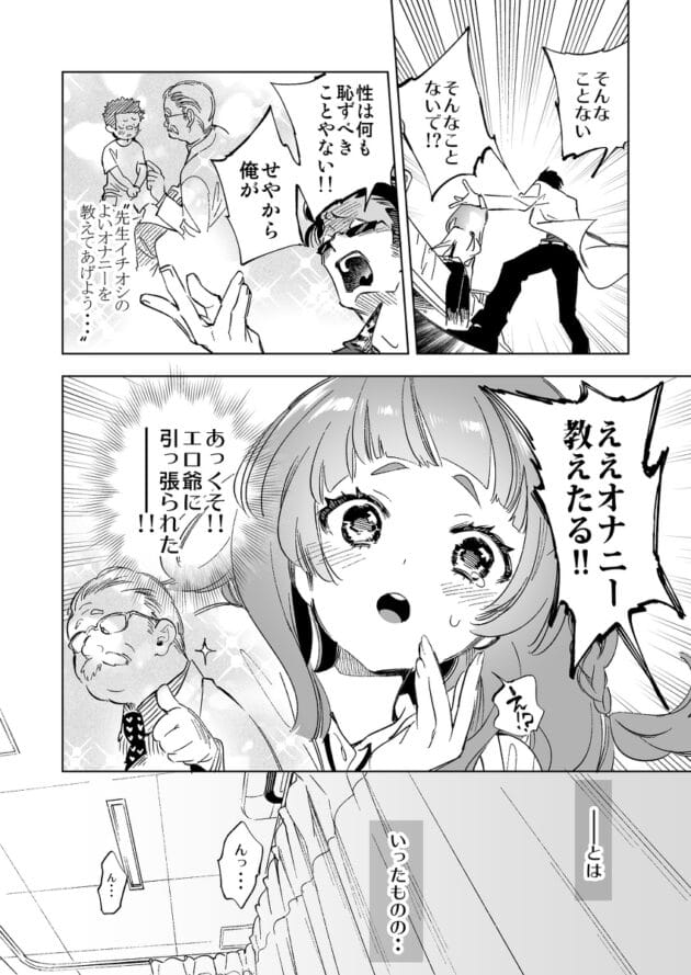 【エロ漫画】かみしき-ワケアリJKの特別指導(14)