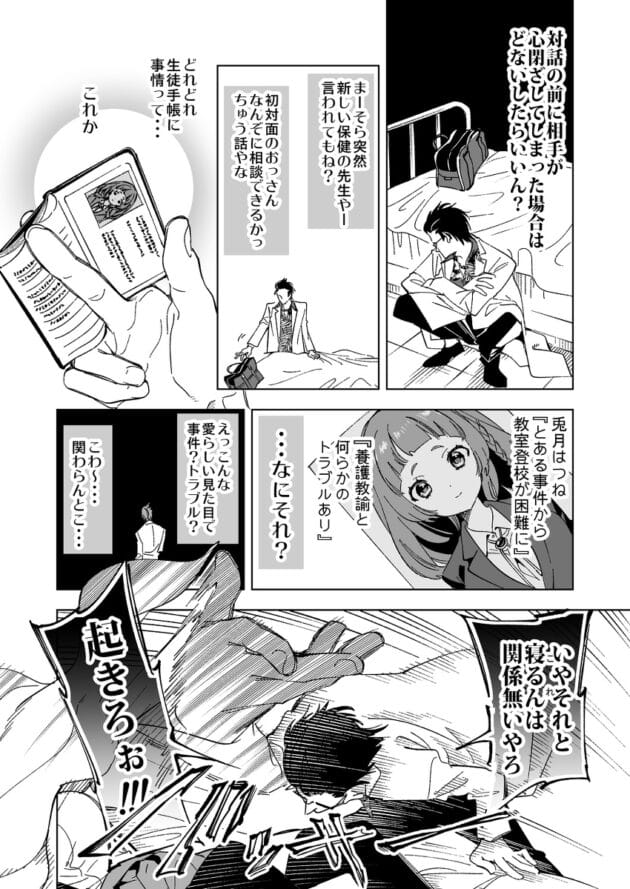 【エロ漫画】かみしき-ワケアリJKの特別指導(16)