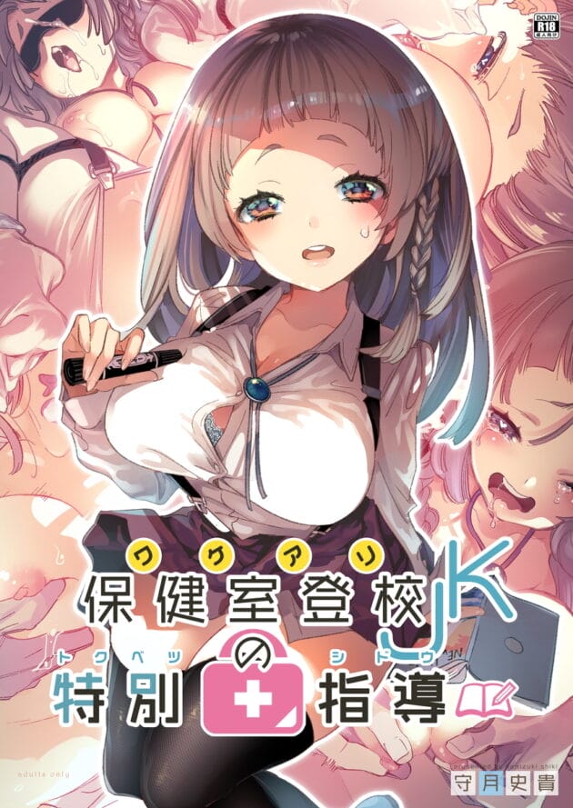 【エロ漫画】かみしき-ワケアリJKの特別指導(2)