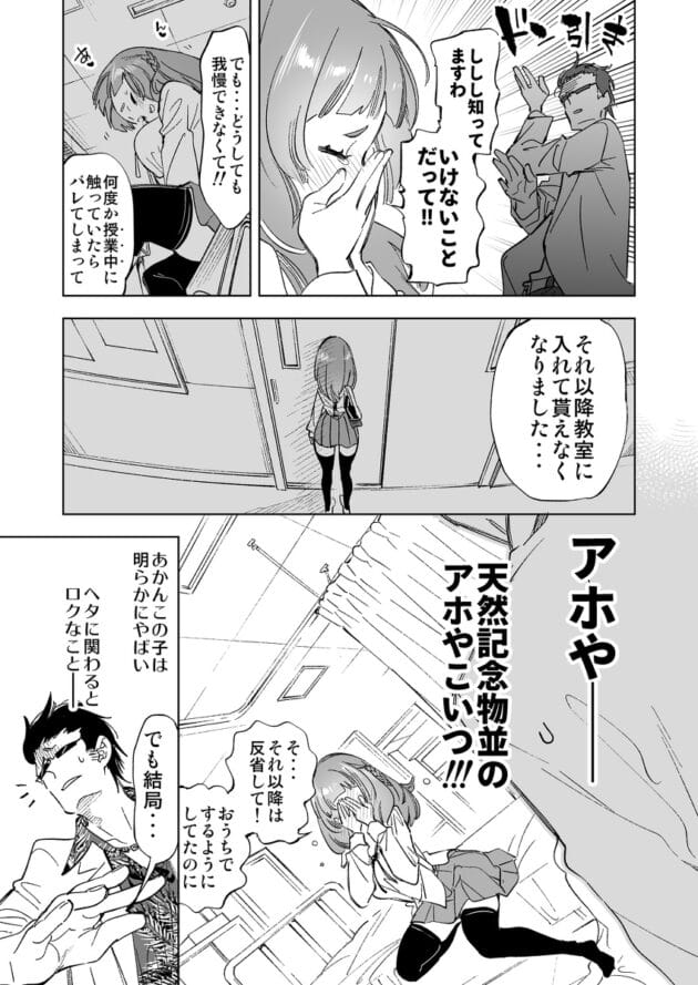 【エロ漫画】かみしき-ワケアリJKの特別指導(3)