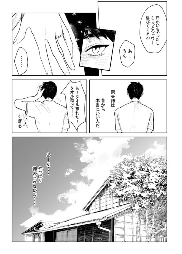 【お姉さんエロ漫画】葦の性交は罪-叔母と甥 〜姉御肌の叔母とひと夏の近親相姦浮気セックス〜前編(13)