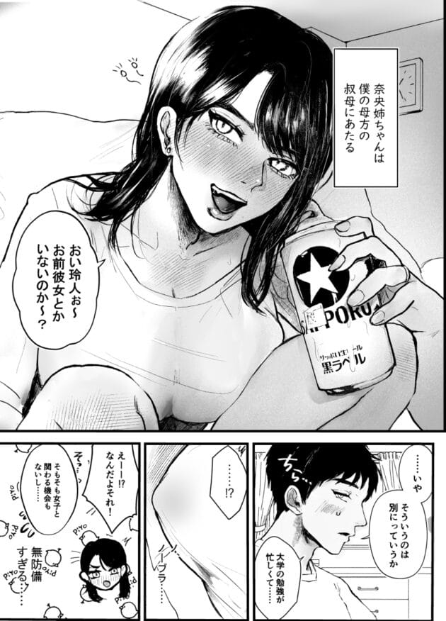 【お姉さんエロ漫画】葦の性交は罪-叔母と甥 〜姉御肌の叔母とひと夏の近親相姦浮気セックス〜前編(2)