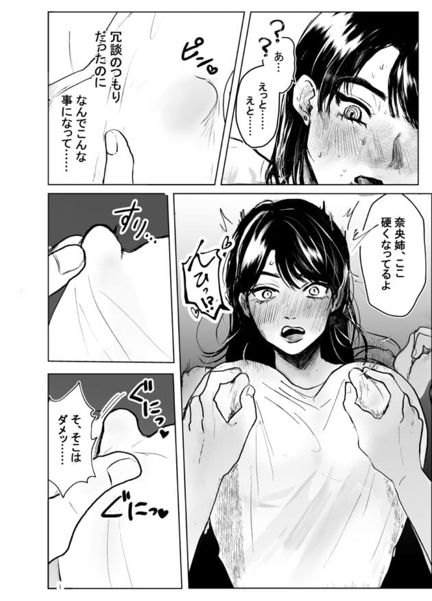 【お姉さんエロ漫画】葦の性交は罪-叔母と甥 〜姉御肌の叔母とひと夏の近親相姦浮気セックス〜前編(5)