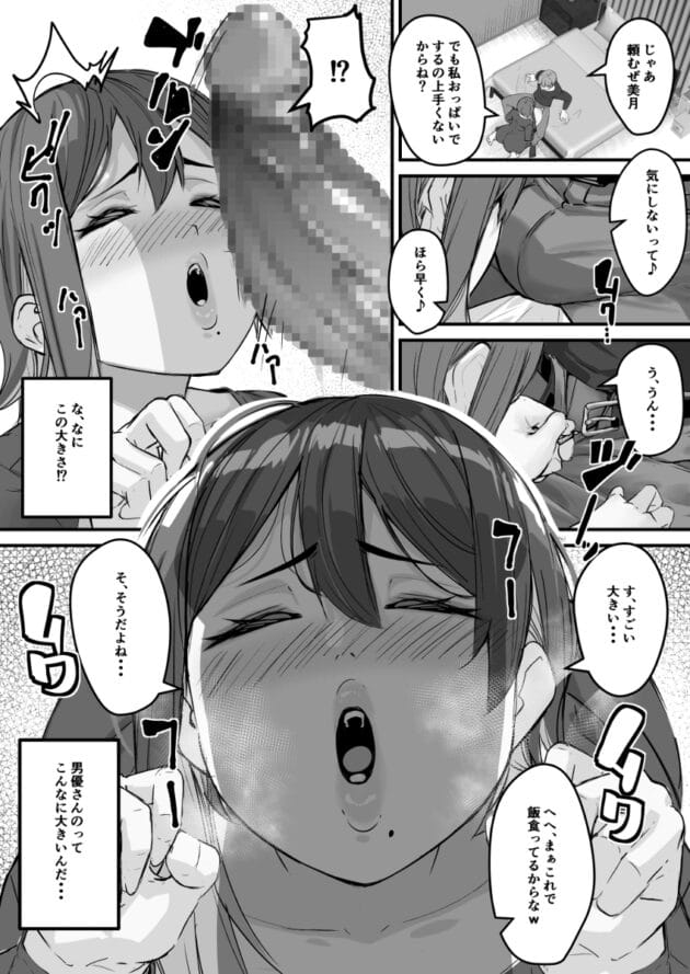 【NTRエロ漫画】爆乳妻を担保に金を借りた旦那の末路【爆π堂-糸目の妻が寝取られたのは全て僕が原因だ・・・】(11)