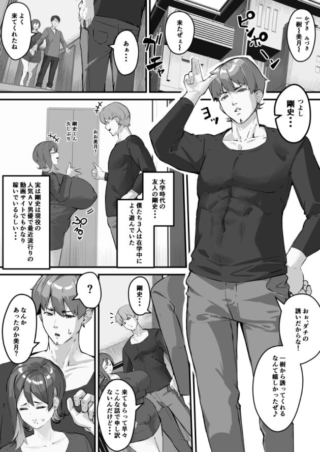 【NTRエロ漫画】爆乳妻を担保に金を借りた旦那の末路【爆π堂-糸目の妻が寝取られたのは全て僕が原因だ・・・】(4)