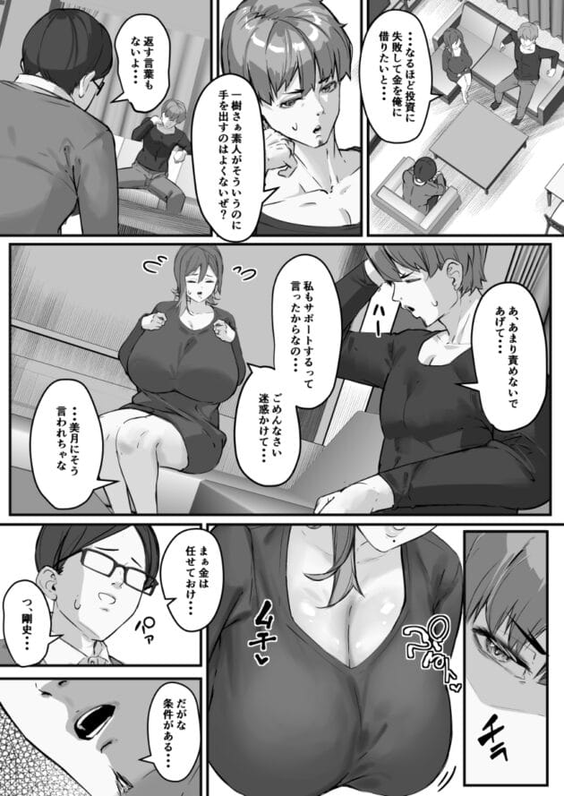【NTRエロ漫画】爆乳妻を担保に金を借りた旦那の末路【爆π堂-糸目の妻が寝取られたのは全て僕が原因だ・・・】(5)