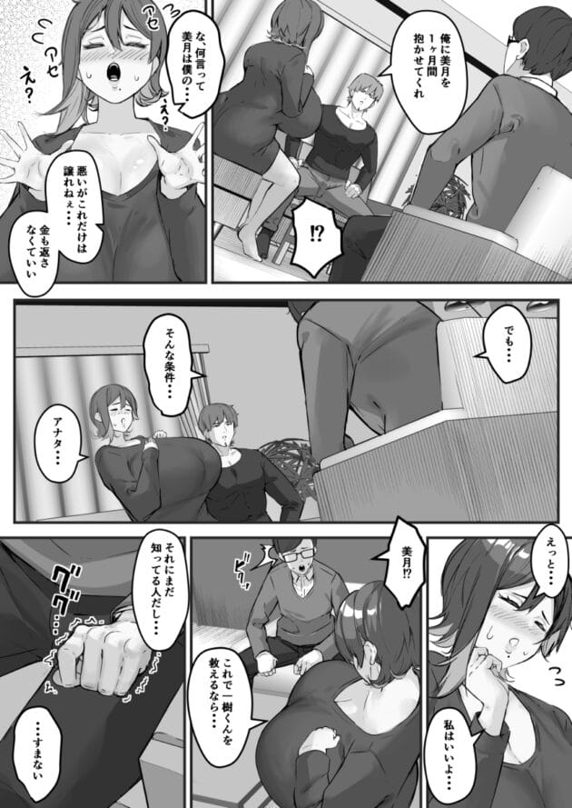 【NTRエロ漫画】爆乳妻を担保に金を借りた旦那の末路【爆π堂-糸目の妻が寝取られたのは全て僕が原因だ・・・】(6)